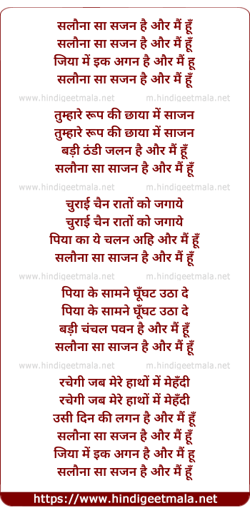 lyrics of song Salona Sa Sajan Hai Aur Mai Hu