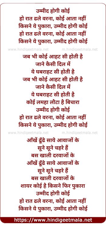 lyrics of song Umeed Hogi Koi