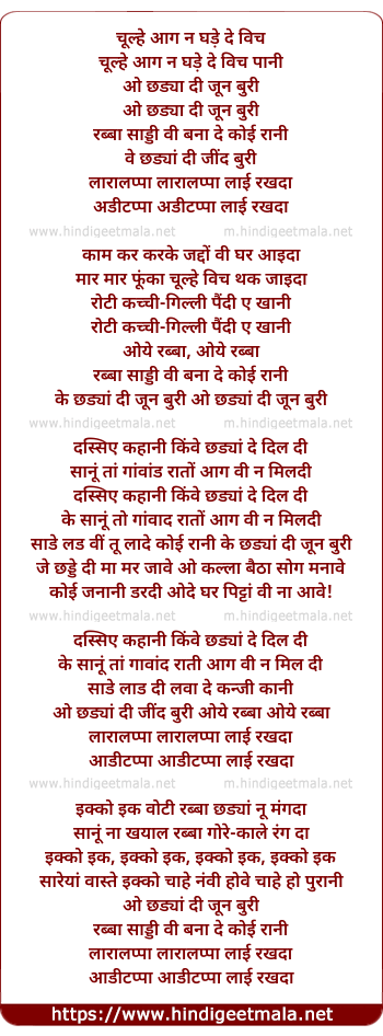 lyrics of song Chulle Agg Naa Ghade De Vich Paani