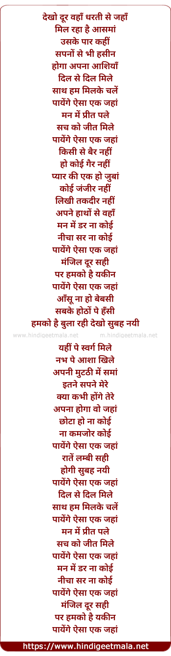 lyrics of song Aisa Ek Jahaan