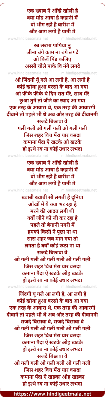 lyrics of song Sajde Bichhawa Ve