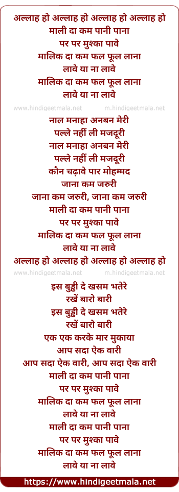 lyrics of song Maali Da Kum