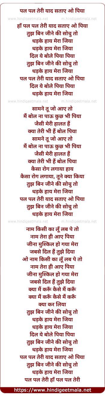 lyrics of song Pal Pal Teri Yaad