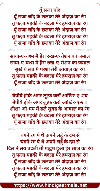 lyrics of song Yu Saja Chand Ke Chhalka Tere Andaz Ka Rang