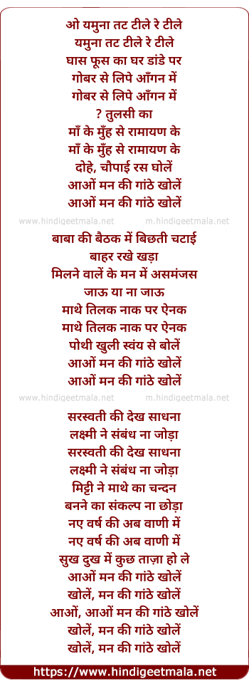 lyrics of song Yamuna Tat