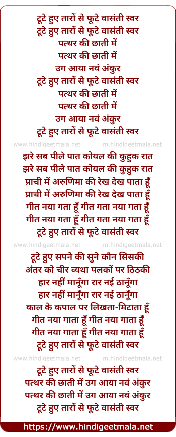 lyrics of song Toote Hue