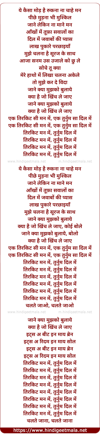 lyrics of song Suraj Ke Saath