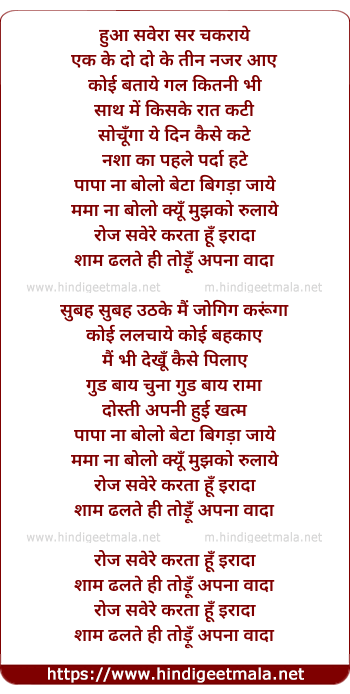 lyrics of song Pakka Iraada