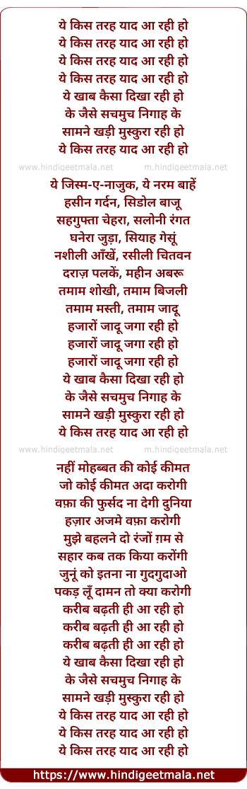 lyrics of song Yeh Kis Tarah Yaad Aa Rhi Ho