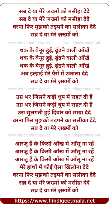 lyrics of song Sabr De Ya Mere Zakhmo Ko