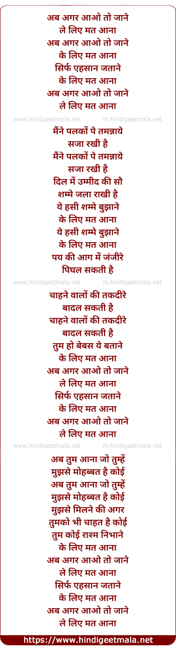 lyrics of song Ab Agar Aao To Jaane Ke Liye Mat Aana