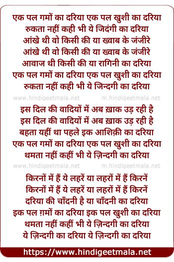 lyrics of song Ek Pal Ghamo Ka Dariya N Shaam Hone Ko Hai