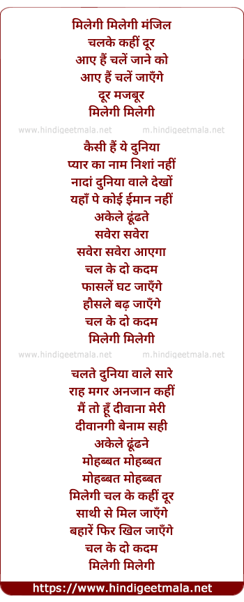 lyrics of song Milegi Milegi Manzil