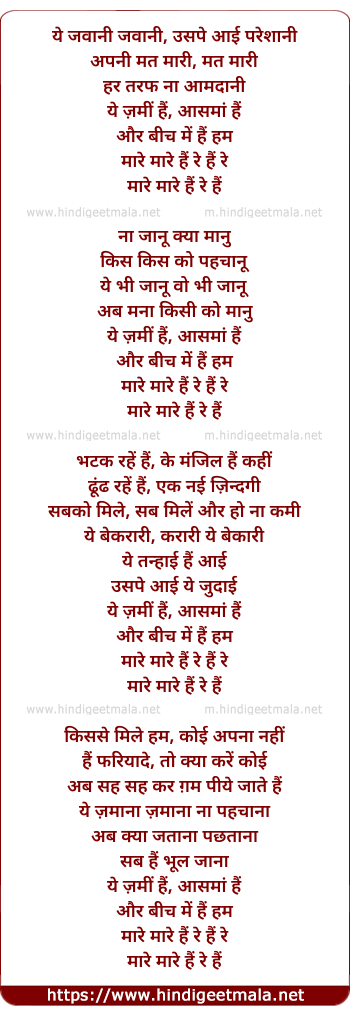 lyrics of song Yeh Zameen Hai Aasmaan Hai