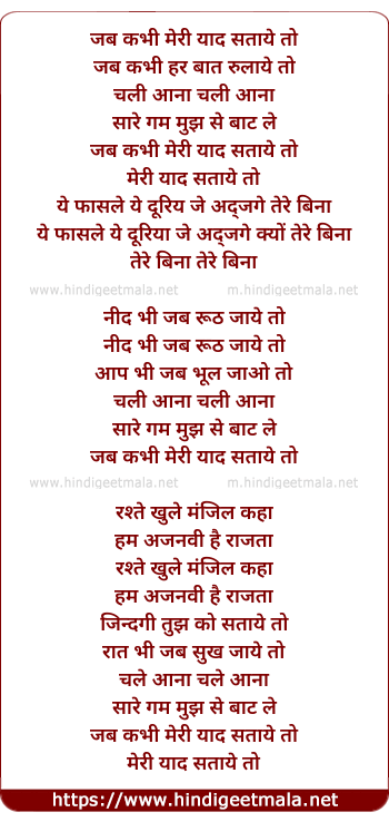 lyrics of song Jab Kabhi