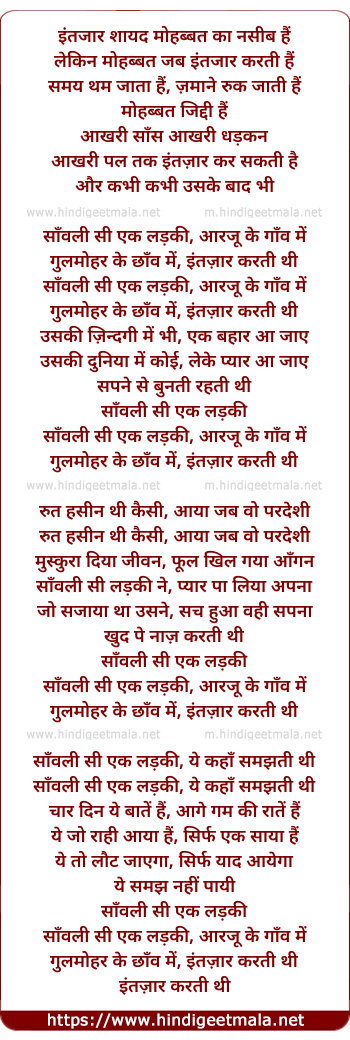 lyrics of song Sanwali Si Ek Ladki