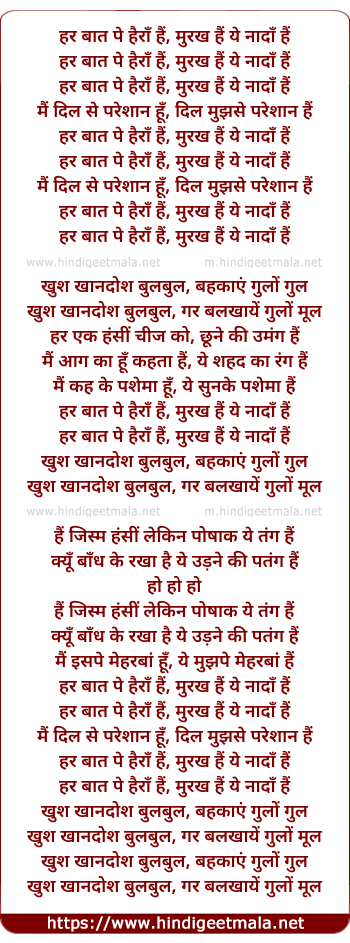 lyrics of song Har Baat Pe Hairan Hai