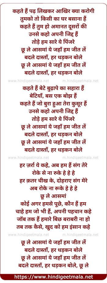 lyrics of song Chule Aasman