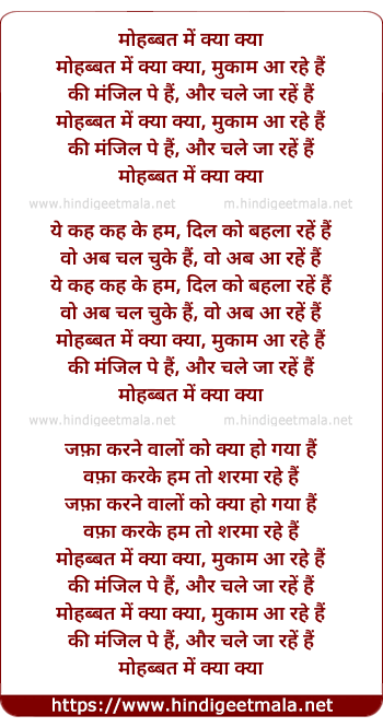 lyrics of song Mohabbat Mein