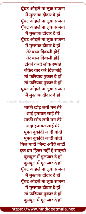 lyrics of song Ghunghat
