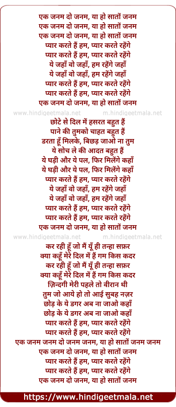 lyrics of song Ek Janam Do Janam Ya (Ii)