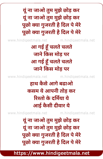 lyrics of song Yu Naa Jao Tum Mujhe Chhod Kar