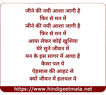 lyrics of song Jeene Ki Aasha Jaagi Hai