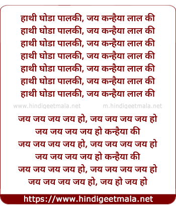 lyrics of song Haathi Ghoda Paalki