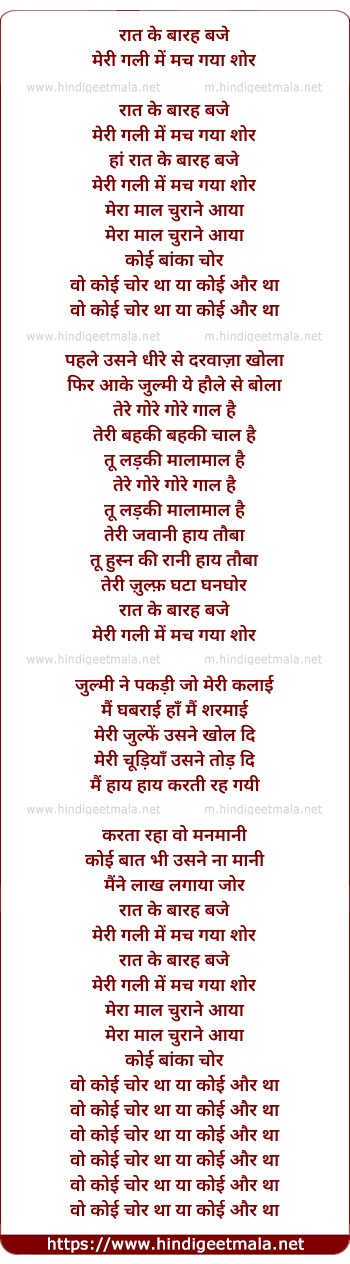 lyrics of song Raat Ke Barah Baje