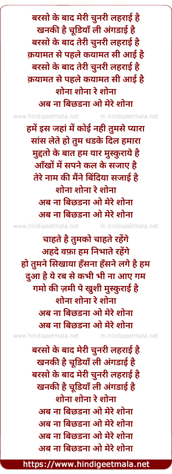 lyrics of song Chunri Lehrai