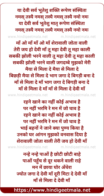 lyrics of song Meri Maa Se Mila De