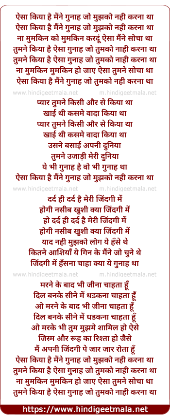 lyrics of song Tumne Kiya Hai Aisa Gunah