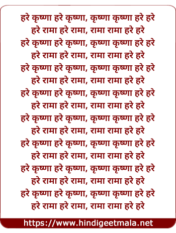 lyrics of song Hare Karishnaa Hare Raama