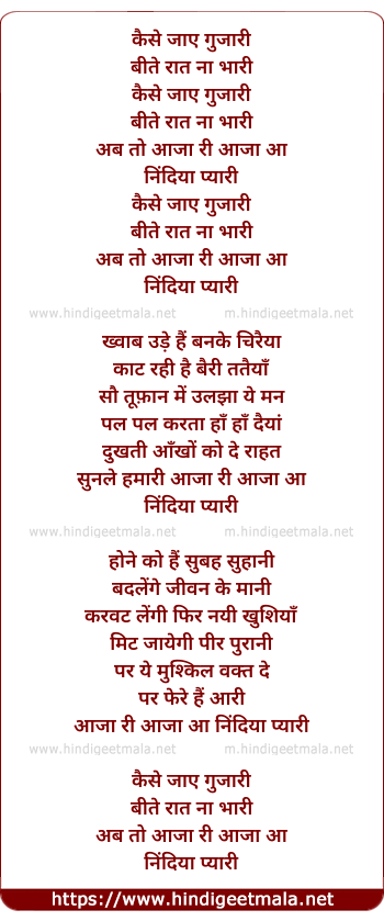 lyrics of song Kaise Jaye Guzari