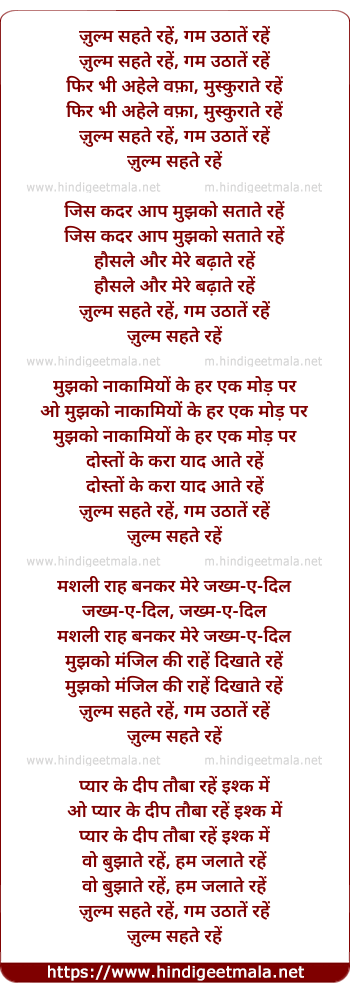 lyrics of song Zulm Sehte Rahe