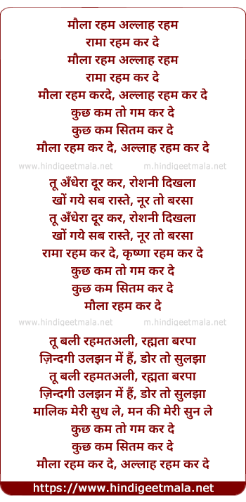 lyrics of song Karde Rahem Mere Allah