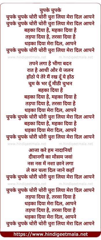 lyrics of song Chupke Chupke Chori Chori