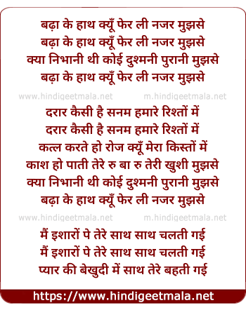 lyrics of song Badha Ke Haath Kyu Fer Li Najar