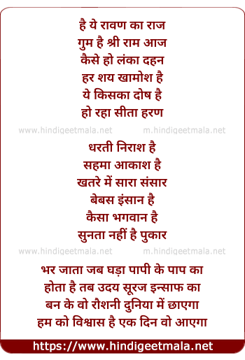 lyrics of song Hai Ye Raavan Ka Raaj