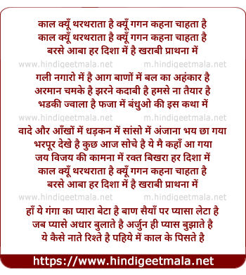 lyrics of song Kaal Kyo Thartharata Hai