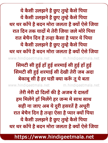 lyrics of song Ye Kaisi Uljhan Hai