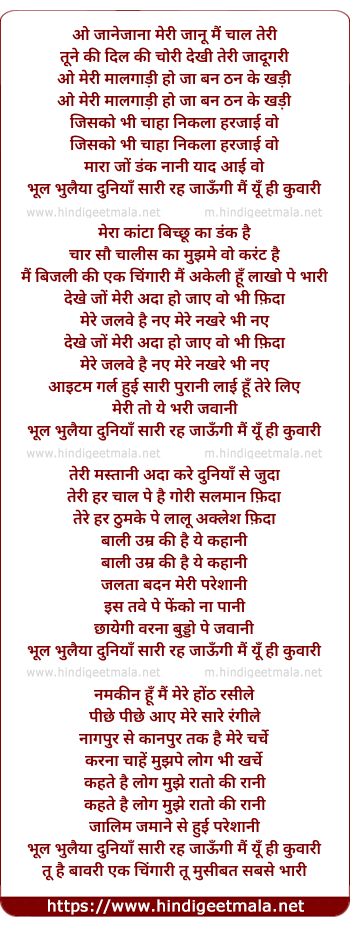 lyrics of song O Jaane Jaana Meri