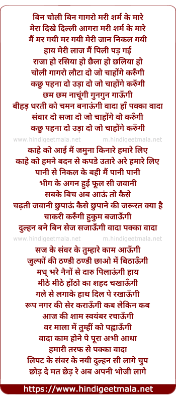 lyrics of song Jo Chaho Karungi