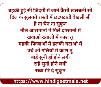 lyrics of song Behki Hui Si (Trans Mix)