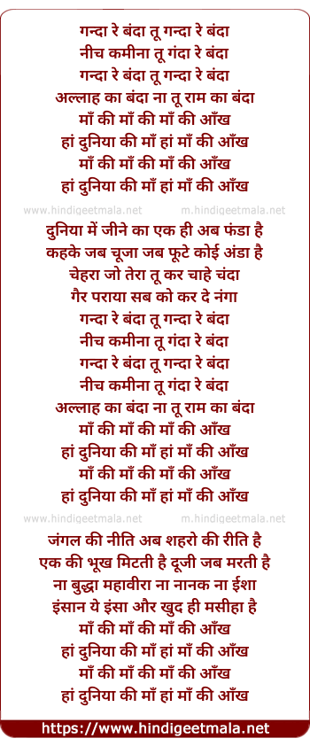 lyrics of song Maa Ki Ankh (Dutch Mix)