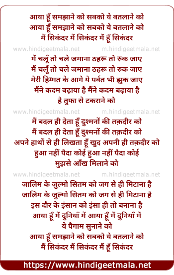 lyrics of song Main Sikander