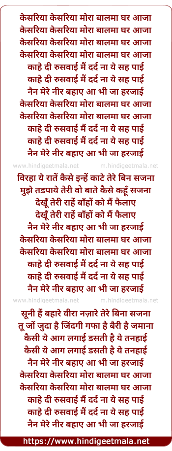 lyrics of song Kesariya Kesariya Mora