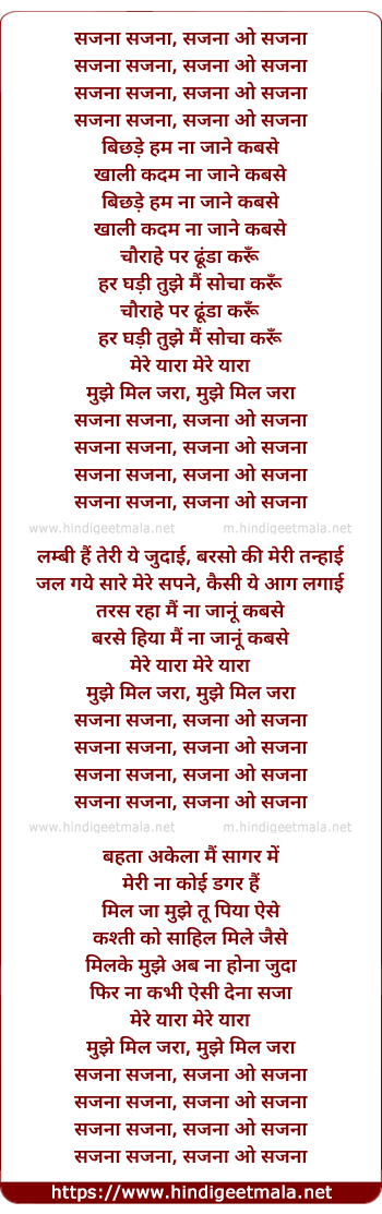 lyrics of song Sajna O Sajnaa