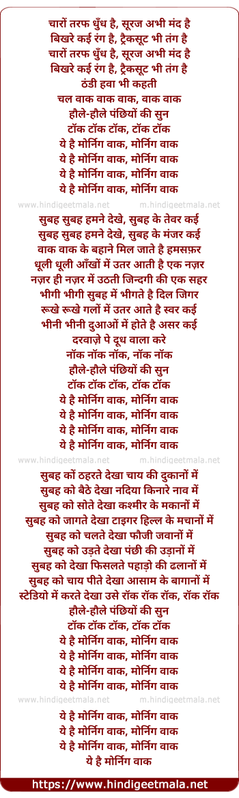 lyrics of song Morning Walk