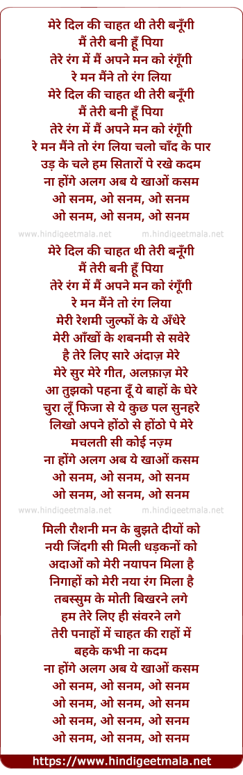 lyrics of song Mere Dil Ki Chaahat